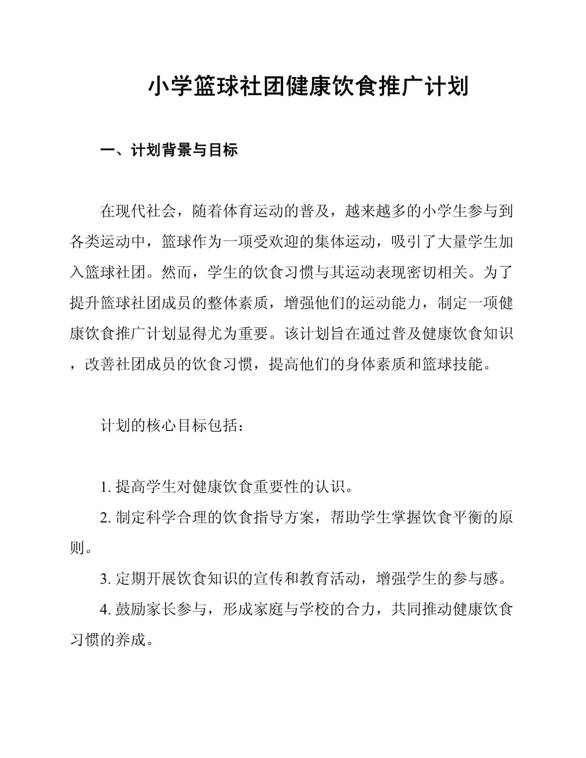如何通过篮球训练咨询制定科学的饮食计划